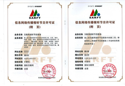 辦學許可證、辦學資質與教學資質全解析 中企百通廣播電視節(jié)目制作經營
