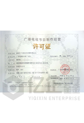 網絡文化經營、營業(yè)性演出、互聯(lián)網游戲資質及ICP、EDI許可證辦理費用全解析