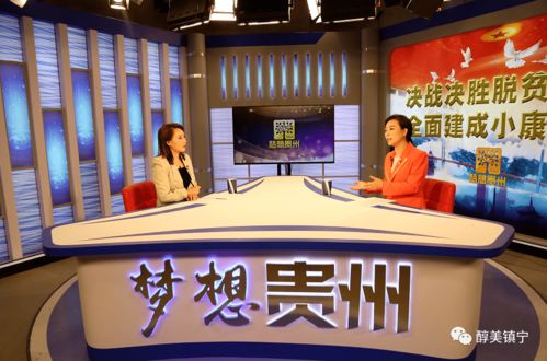 筑夢(mèng)聲屏，創(chuàng)想未來 潘登嶺做客《夢(mèng)想貴州》暢談廣播電視節(jié)目制作經(jīng)營之道