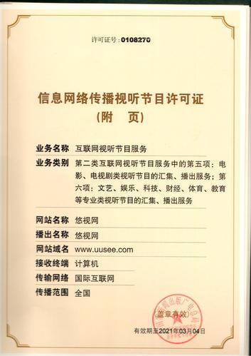 解讀廣播電視節(jié)目制作經(jīng)營資質(zhì) 許可證號(hào)碼與版權(quán)所有細(xì)節(jié)辨析