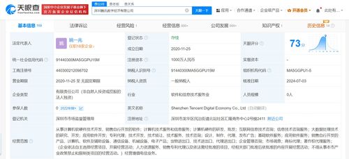 騰訊數(shù)字經(jīng)濟公司突現(xiàn)經(jīng)營異常，軟硬件開發(fā)銷售業(yè)務面臨挑戰(zhàn)